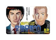 映画「宇宙兄弟#0」前売ペア券「兄弟券」がムビチケで発売