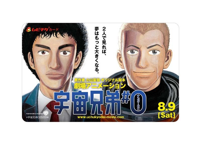 兄弟券（ムビチケ一般ペア）(c)宇宙兄弟CES2014