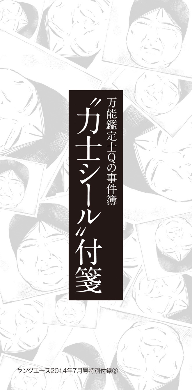「力士シール」付箋
