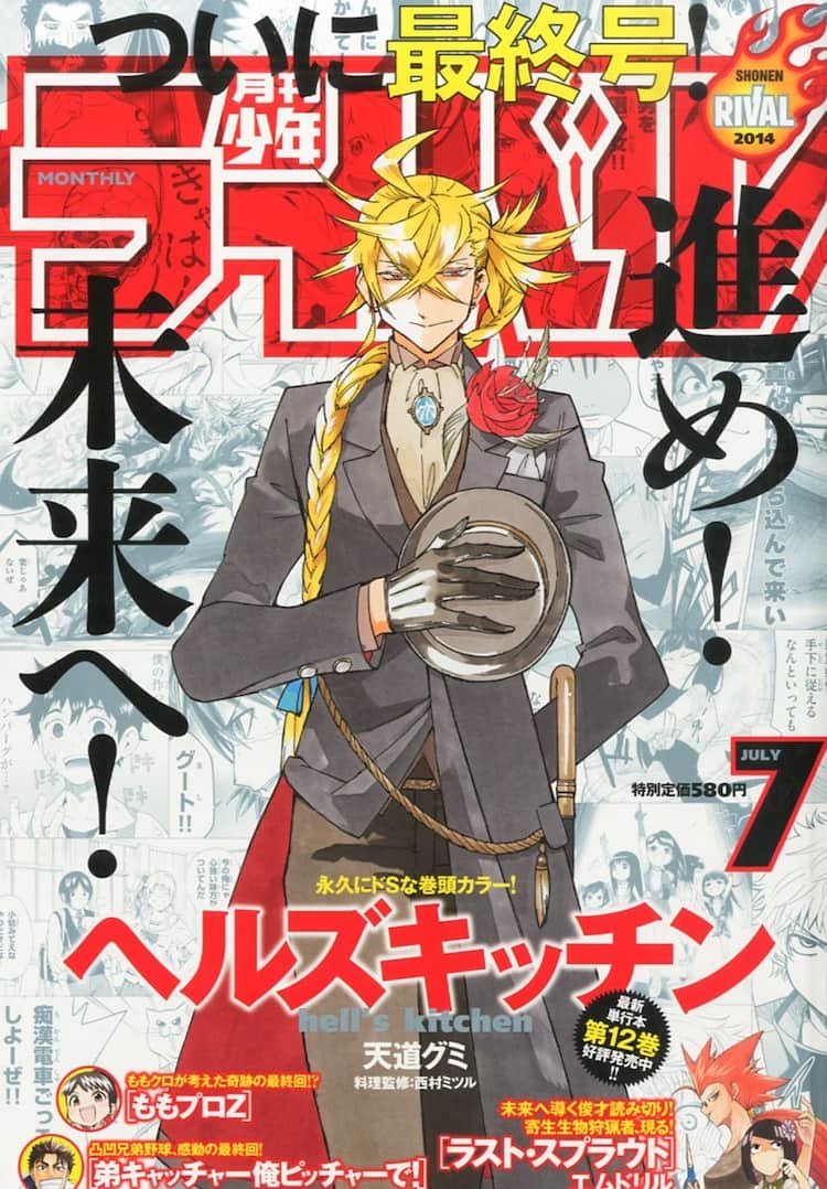月刊少年ライバルが休刊、連載作の移籍先も発表 - コミックナタリー