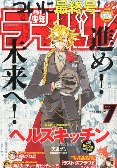 月刊少年ライバル7月号