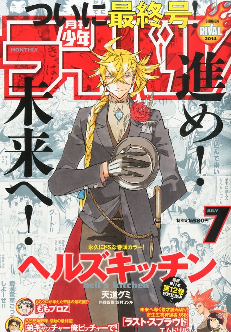 月刊少年ライバル7月号