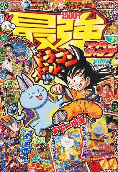 最強ジャンプ7月号