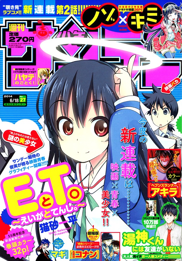 週刊少年サンデー27号