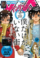 ヤングエース7月号