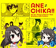 「姉弟ほど近く遠いものはない」2巻購入特典の告知ビジュアル。