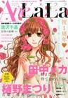 AneLaLa隔月刊化！樋野まつりが姫と野武士描く新作も