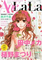 LaLa7月号増刊AneLaLa