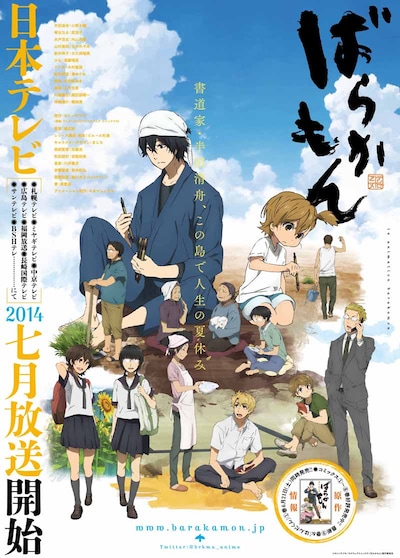 本日公開されたアニメ「ばらかもん」のポスタービジュアル。(c)ヨシノサツキ／スクウェアエニックス・「ばらかもん」製作委員会
