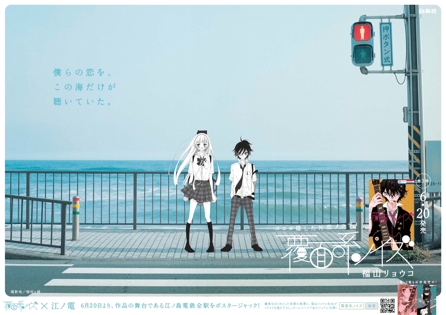 江ノ電各駅に掲出されるポスターのイメージ。