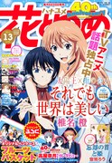 花とゆめ13号