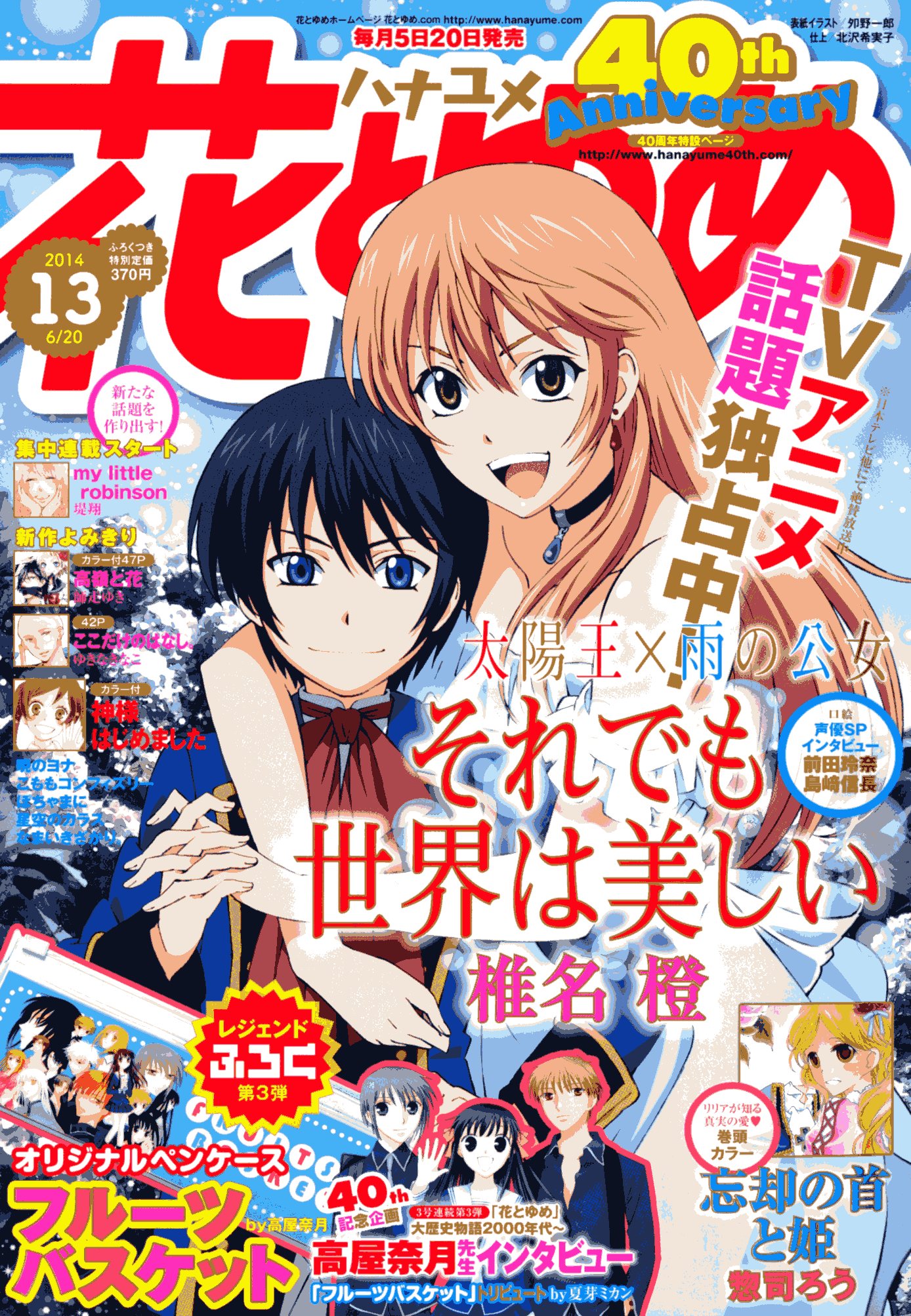 花とゆめ13号