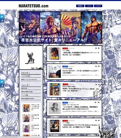 原哲夫の公式サイト「HARATETSUO.com」。