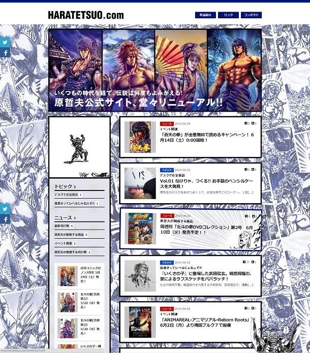 原哲夫の公式サイト「HARATETSUO.com」。