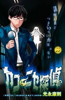 「カコとニセ探偵」の扉ページ。