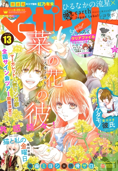 マーガレット13号