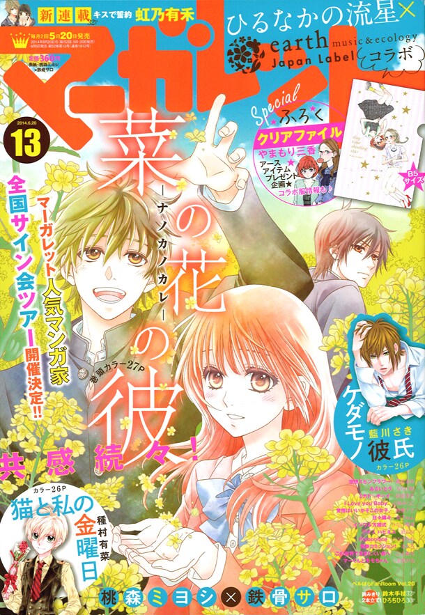 マーガレット13号