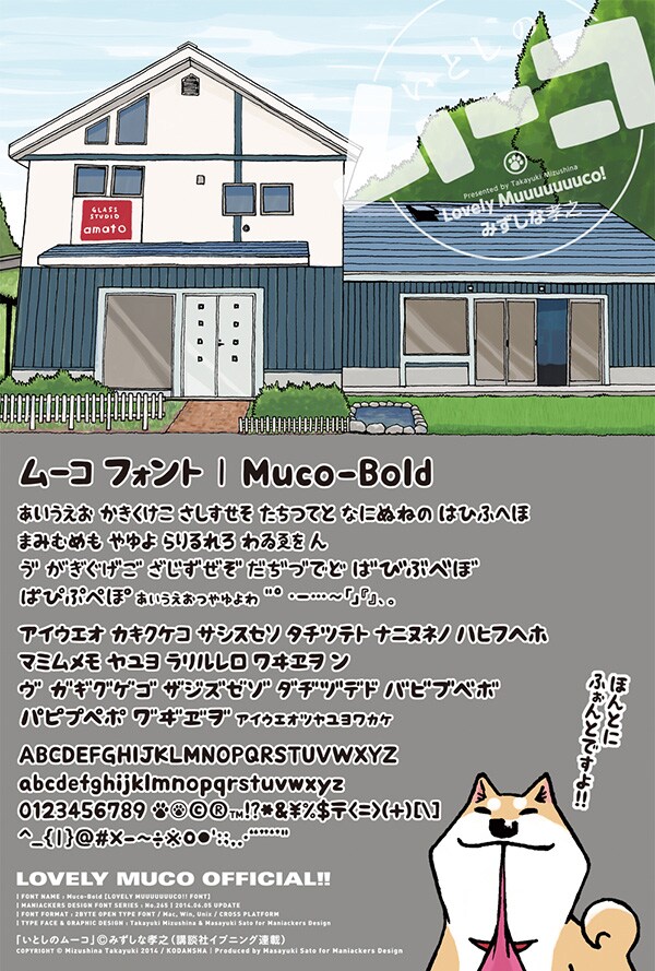 ムーコのフォントは「モアイ」にて配信中。 (C) Mizushina Takayuki 2014 / KODANSHA Produced by Masayuki Sato for Maniackers Design