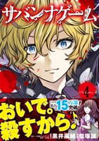 「サバンナゲーム The Comic」4巻（帯付き）。書籍扱い商品のため、書店によっては早めに入荷する場合もある。