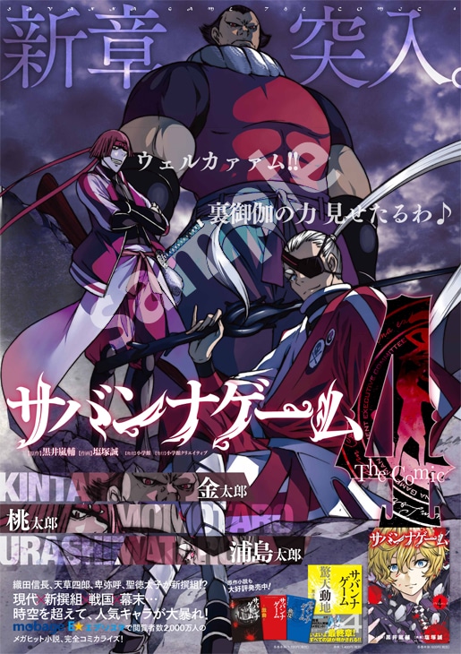 「サバンナゲーム The Comic」のポスター。