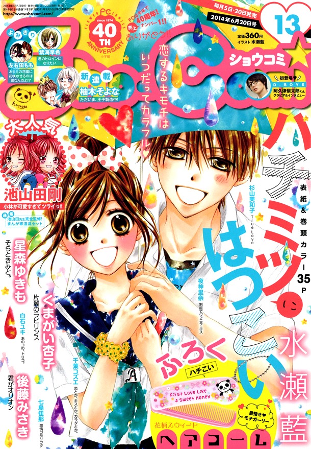 Sho-Comi13号