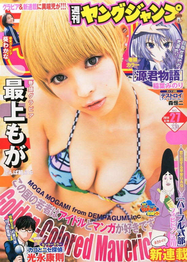 週刊ヤングジャンプ27号