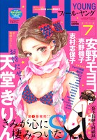 フィール・ヤング7月号