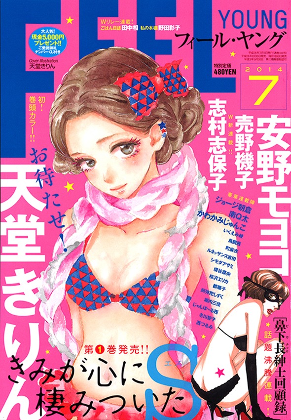フィール・ヤング7月号
