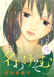 志村志保子「名づけそむ」カラー扉