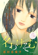 志村志保子「名づけそむ」カラー扉