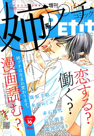 姉系プチコミック16号