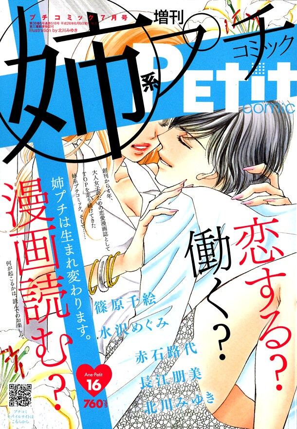 姉系プチコミック16号