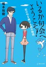泣くな、はらちゃんで作中作描いたビブオ、小説の装画執筆