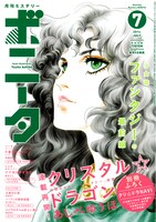 ミステリーボニータ7月号