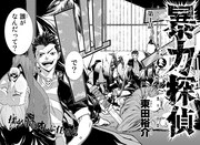 「九泉之島」の東田裕介、新連載は暴力で事件解決する物語