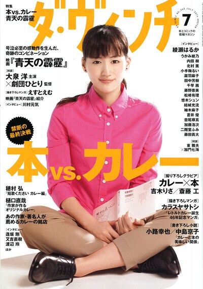 ダ・ヴィンチ7月号