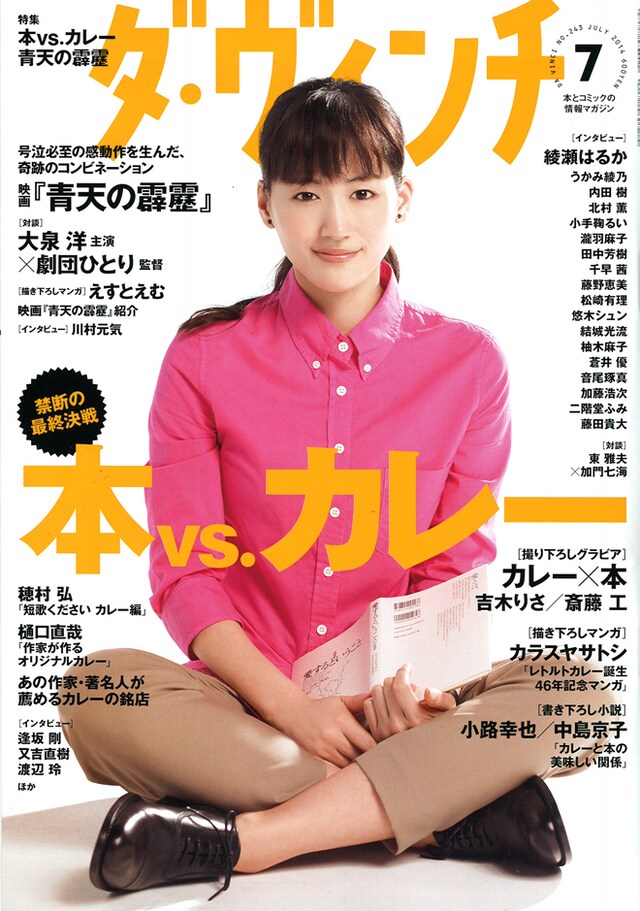 ダ・ヴィンチ7月号