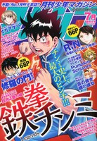 月刊少年マガジン7月号