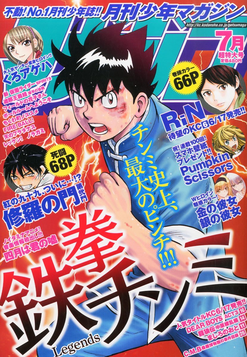 月刊少年マガジン7月号