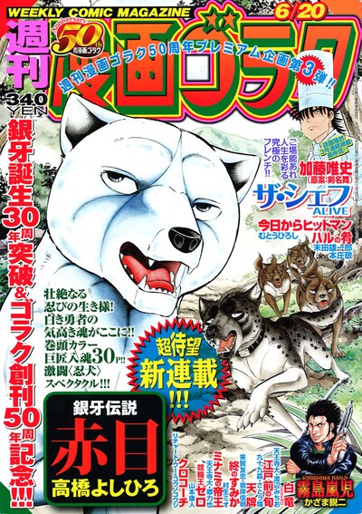 週刊漫画ゴラク6月20日号