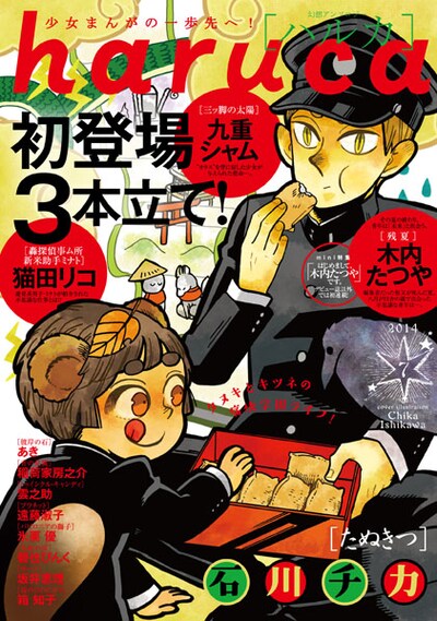 haruca vol.7