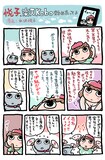 水沢悦子による描き下ろしマンガの1ページ目。続きは特集ページで楽しもう。