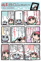 水沢悦子による描き下ろしマンガの1ページ目。続きは特集ページで楽しもう。