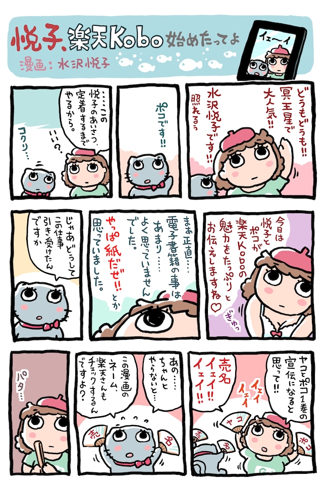 水沢悦子による描き下ろしマンガの1ページ目。続きは特集ページで楽しもう。