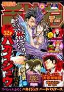 パニックホラー「ハカイジュウ」第1部が完結、付録も