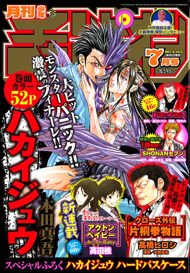月刊少年チャンピオン7月号