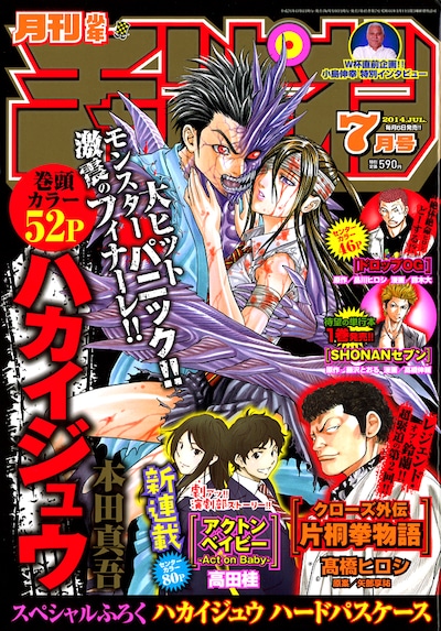月刊少年チャンピオン7月号