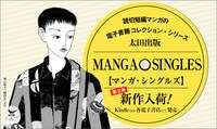「MANGA SINGLES」イメージ