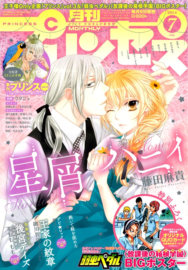 月刊プリンセス7月号