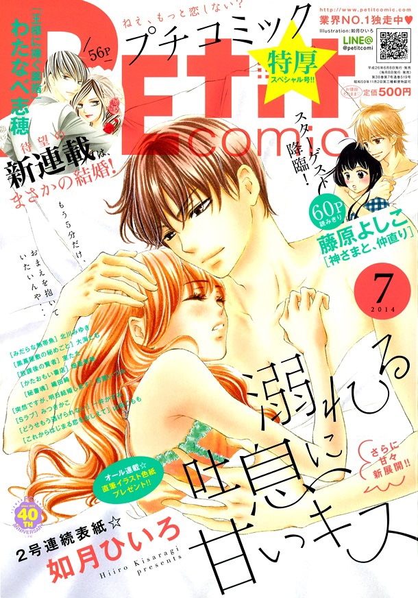 プチコミック7月号